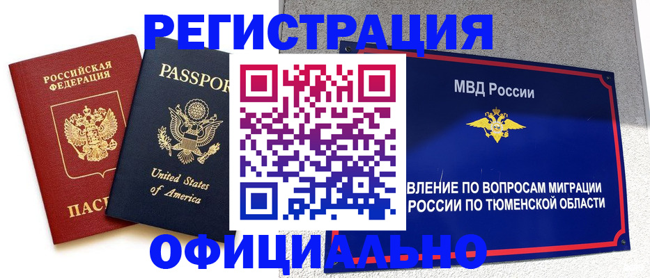 миграционный учет в Торжоке