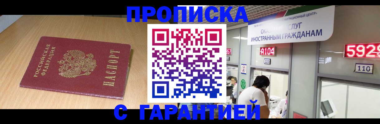 прописка в Торжоке