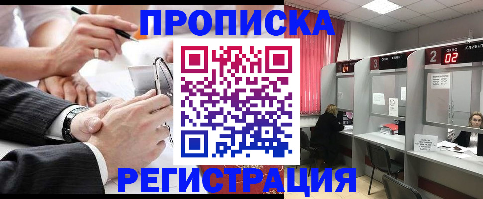 прописка 2025 в Торжоке