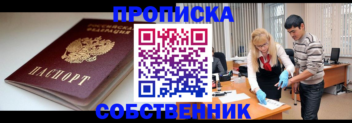 временная регистрация в квартире в Торжоке